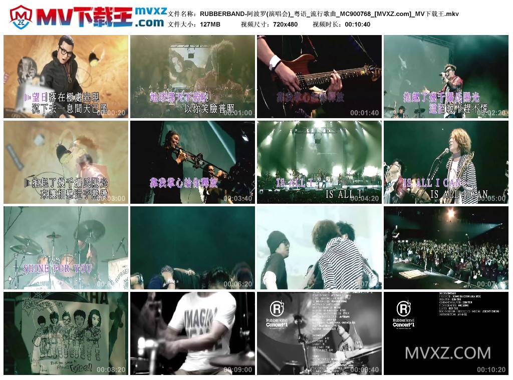 RUBBERBAND-阿波罗(演唱会)_粤语_流行歌曲_MC900768